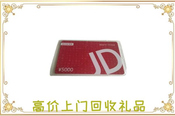 阳泉附近回收京东卡